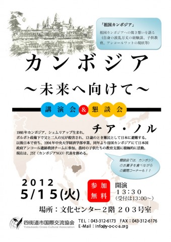 四街道市国際交流協会講演会
